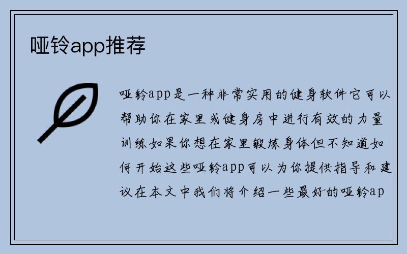 哑铃app推荐